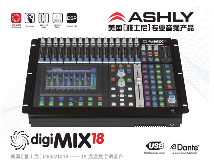 ASHLYʿ18·ʽֵ̨digiMIX18