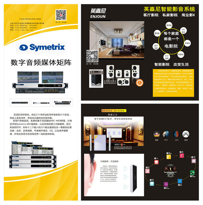 英嘉尼智能影院音响产品