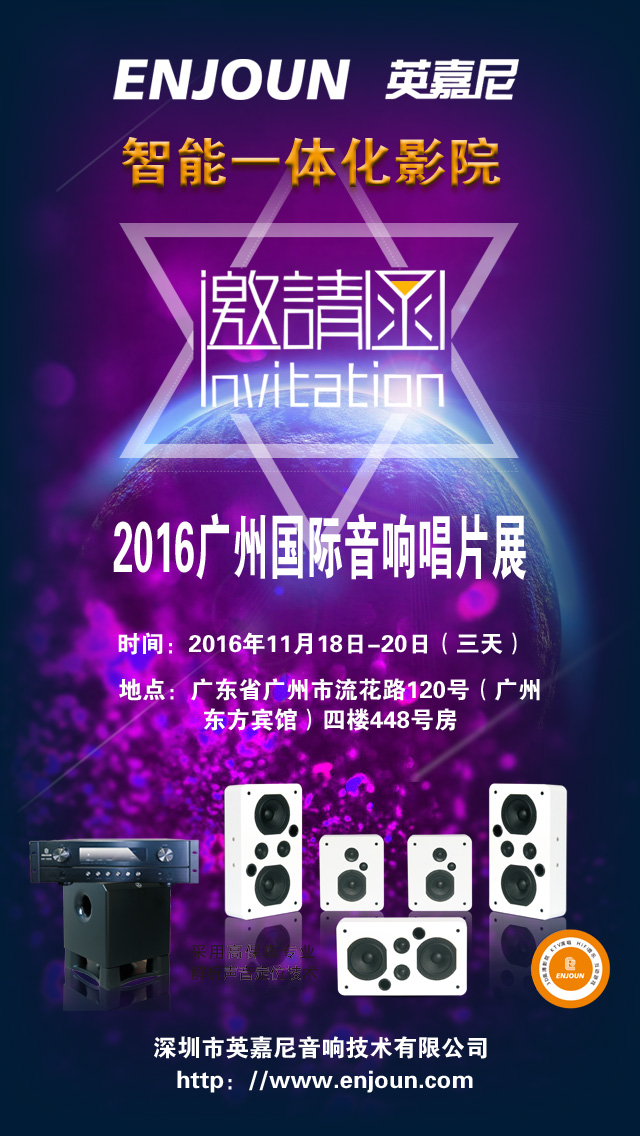 2016广州国际音响唱片展