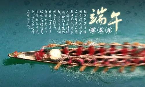 端午节习俗赛龙舟