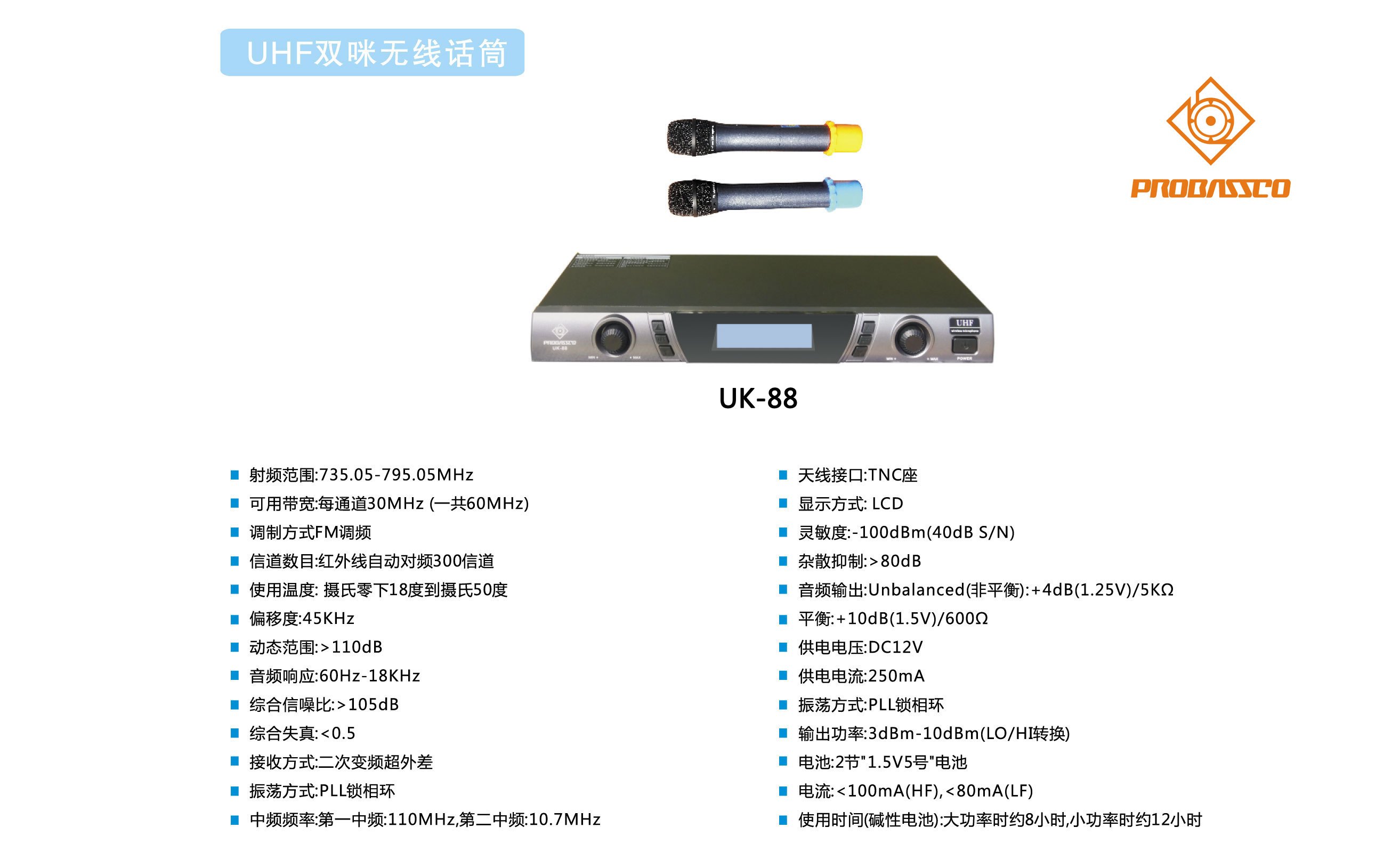 PROBASSCO U段无线话筒UK-88