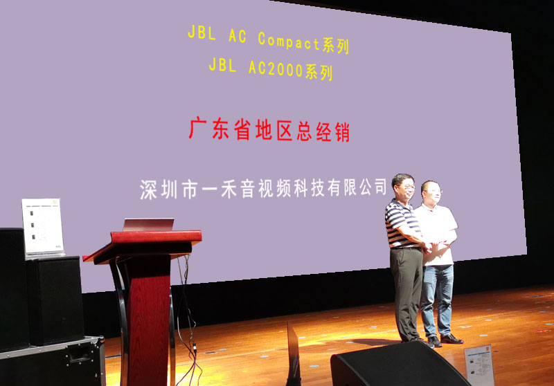 一禾科技成为JBL AC/AE系列音箱广东省地区总经销