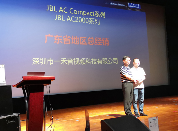 JBL AC2000系列和AE Compact系列广东省地区总经销——一禾科技