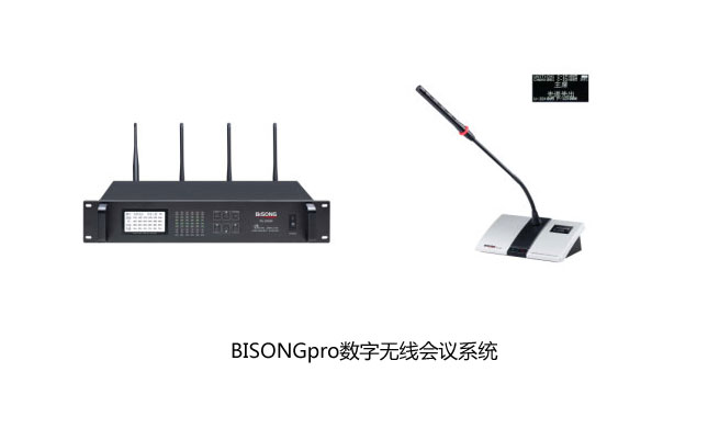 BISONGpro数字无线会议系统