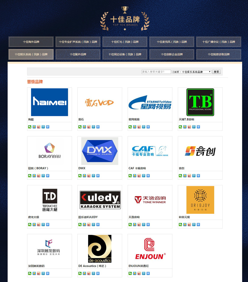 ENJOUN英嘉尼智能家庭影院入选2019年娱乐系统品牌15强!