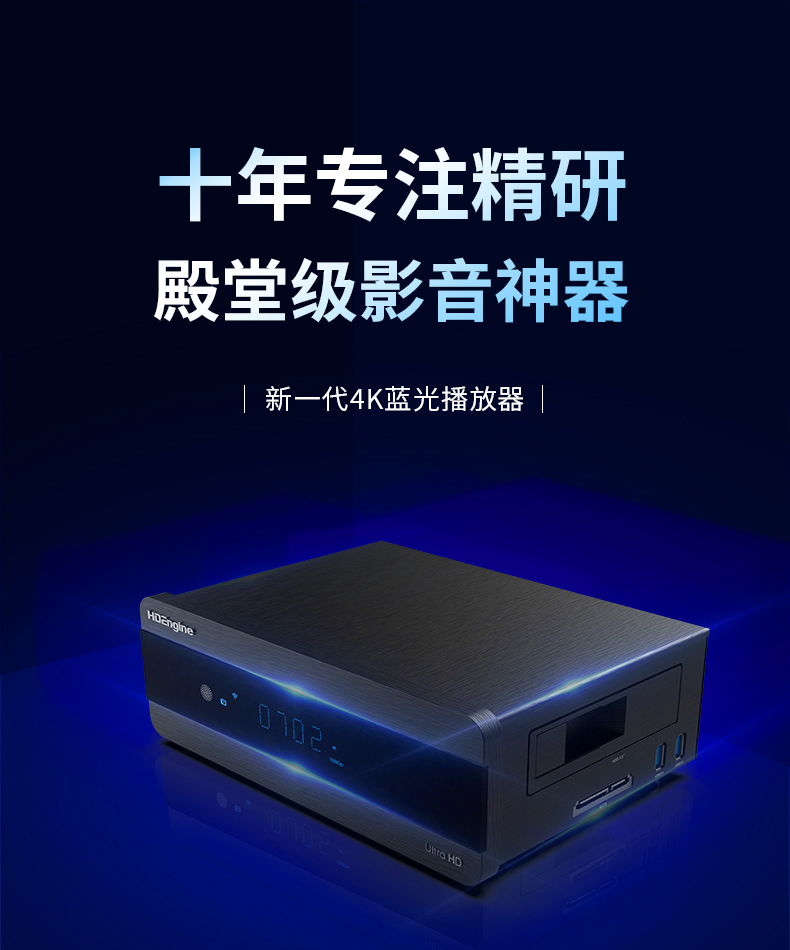 新一代4K蓝光播放器