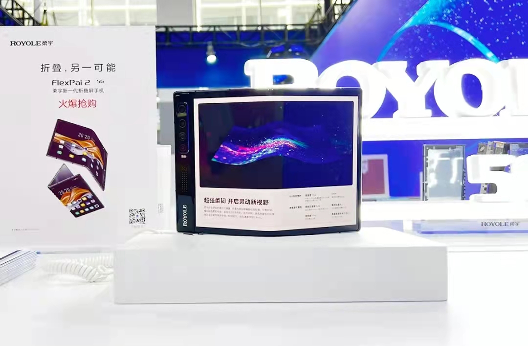 柔宇5G折叠屏手机FlexPai 2