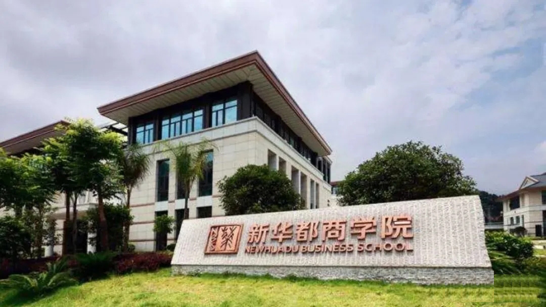 闽江学院