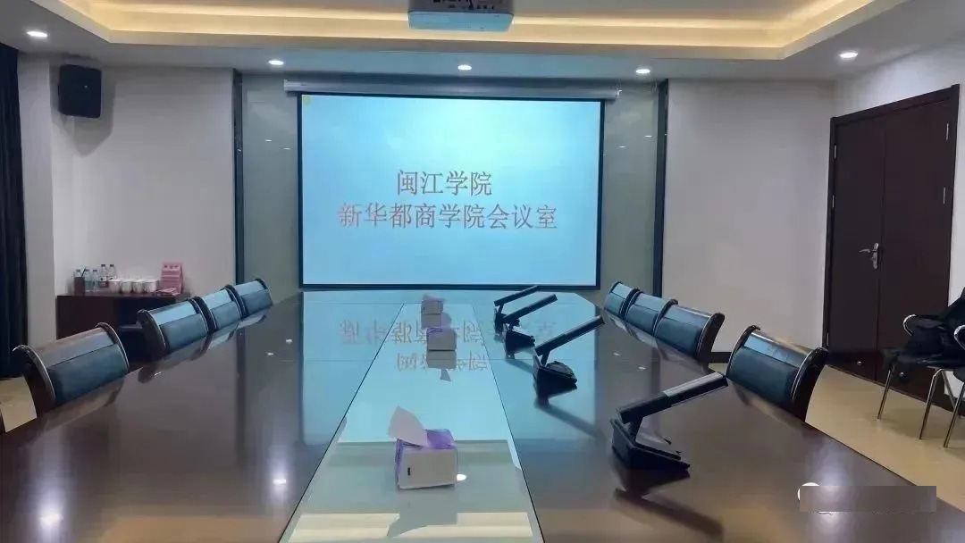 智能会议系统