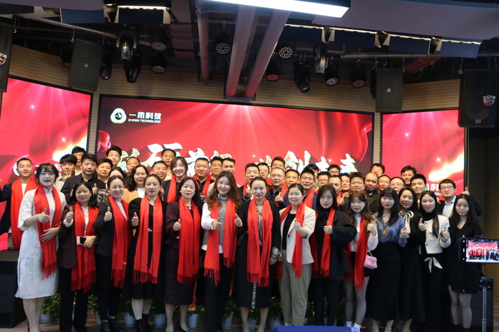 一禾科技2024年终总结暨2025年度规划与年会盛典