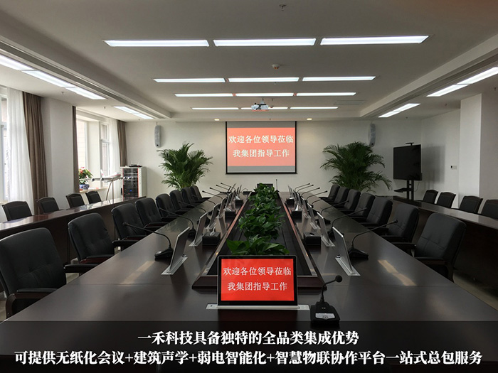 一禾科技无纸化会议系统优势