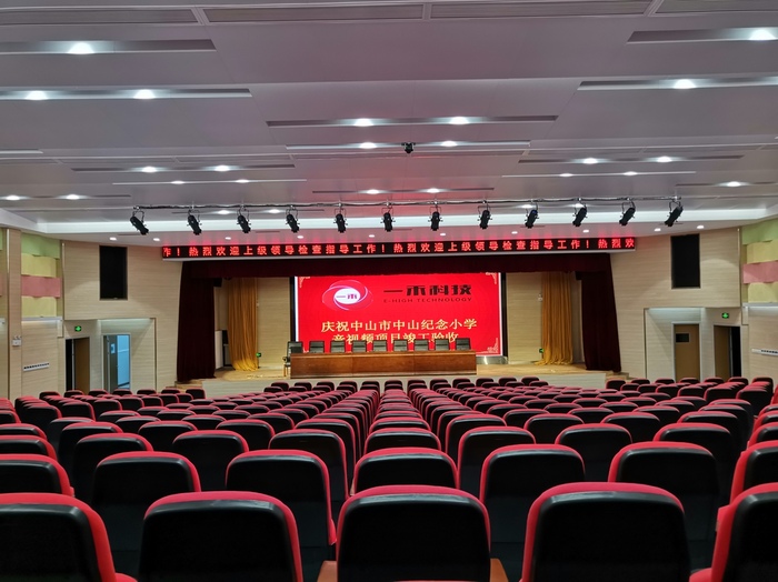 多功能报告厅系统集成