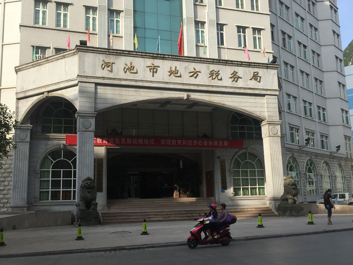 河池地税局
