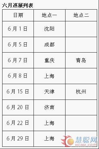 六月份日程预告