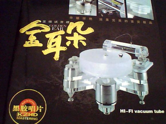 老调新谈玄之又玄,揭秘音响界几大谎言