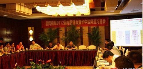 2012星网视易数字娱乐前向营销会华中站在武汉圆满闭幕