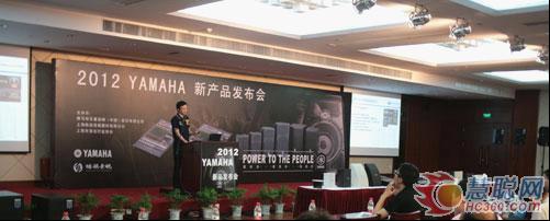 2012年度雅马哈新品发布会