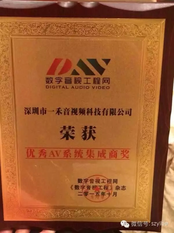 2015年度中国优秀AV系统集成商
