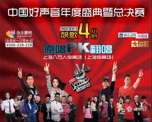 中国好声音年度盛典舞美特效大升级