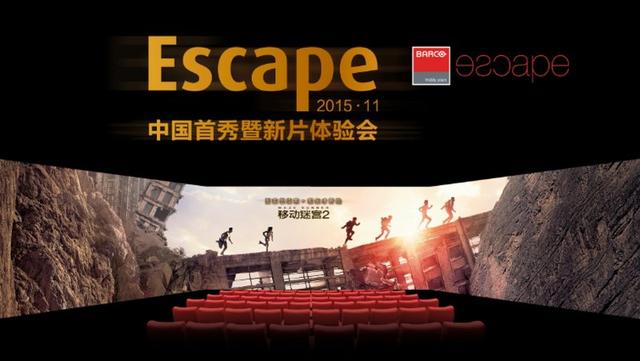 打破影院单屏时代 巴可Escape中国首秀