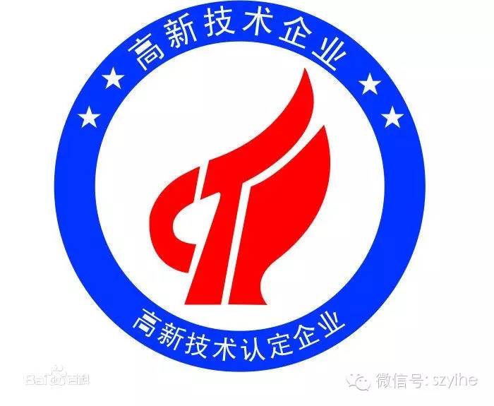 一禾科技荣获深圳市高新技术企业认定