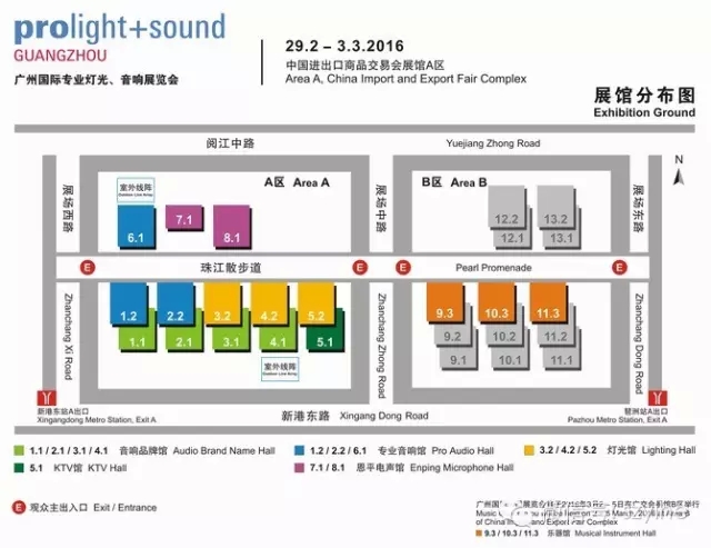 2016年广州国际专业灯光音响展