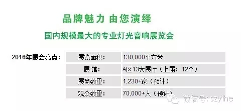 2016年广州国际专业灯光音响展