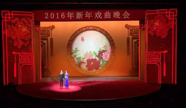 2016年新年戏曲晚会