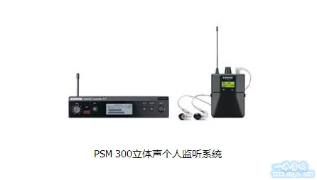 PSM 300立体声个人监听系统