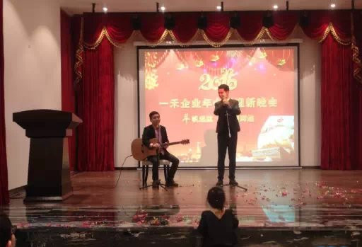 一禾企业年会