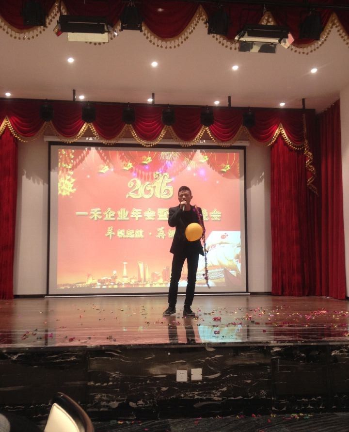 一禾企业年会
