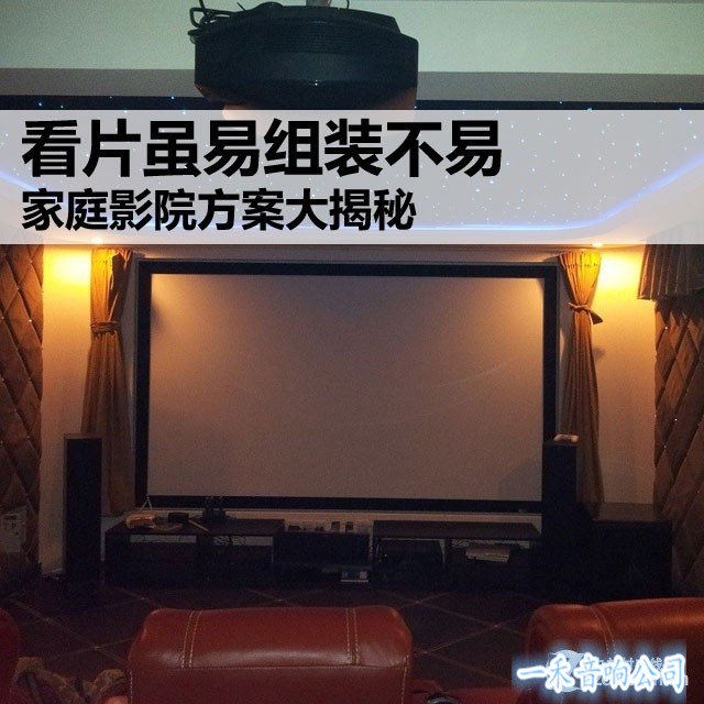 家庭影院