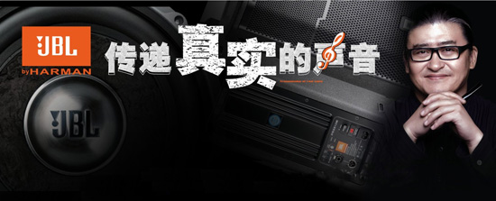 JBL专业音响