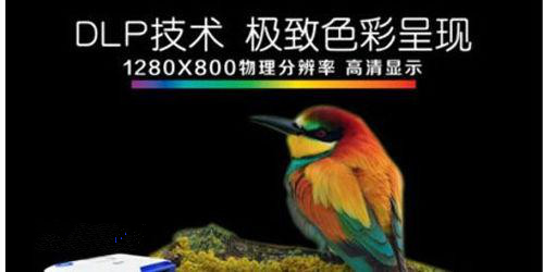 微型高清投影仪