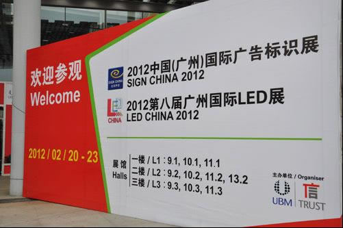2012第八届广州国际LED展