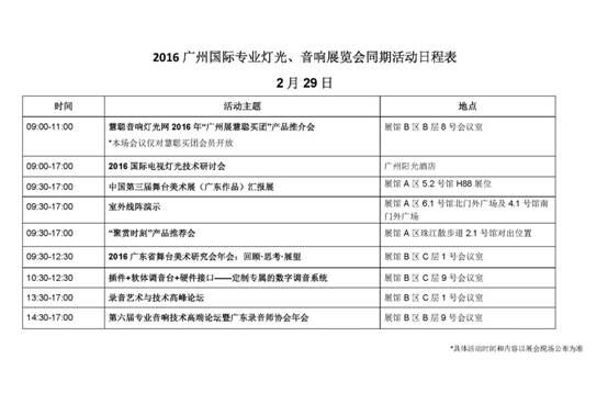 2016年广州国际专业灯光音响展