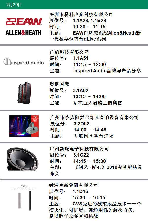 2016年广州国际专业灯光音响展