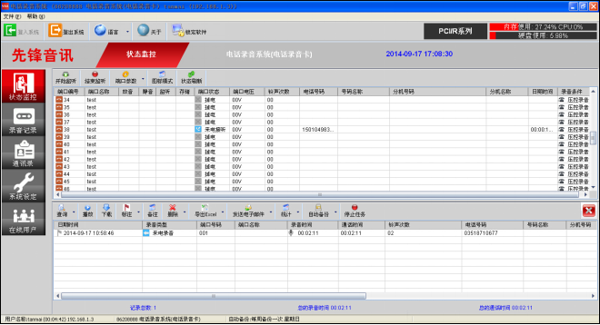 云录音系统解决方案