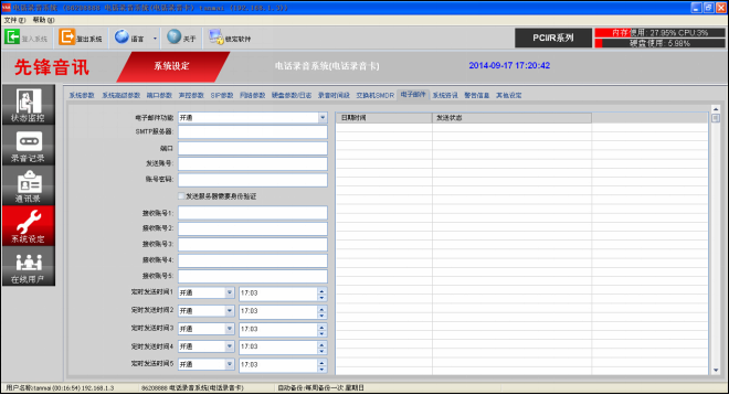 云录音系统解决方案