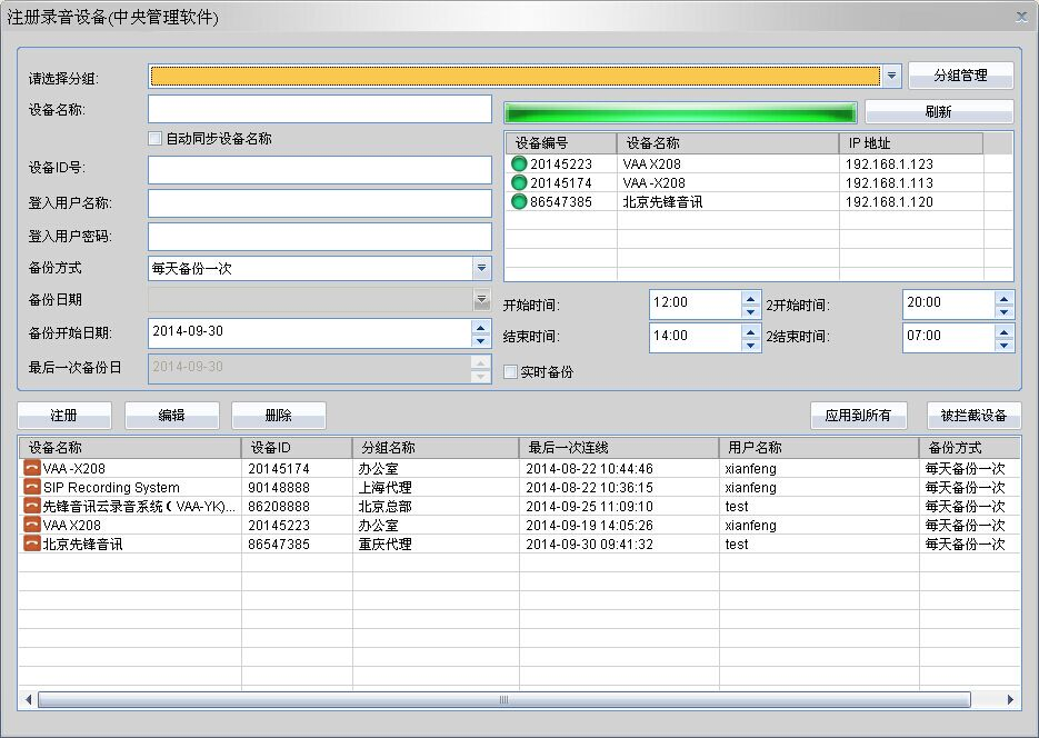 云录音系统解决方案