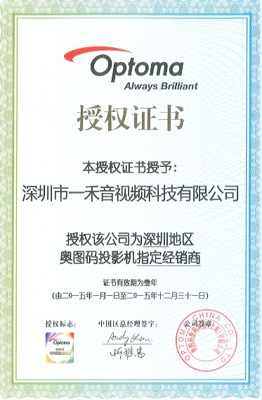 奥图码投影机授权经销商
